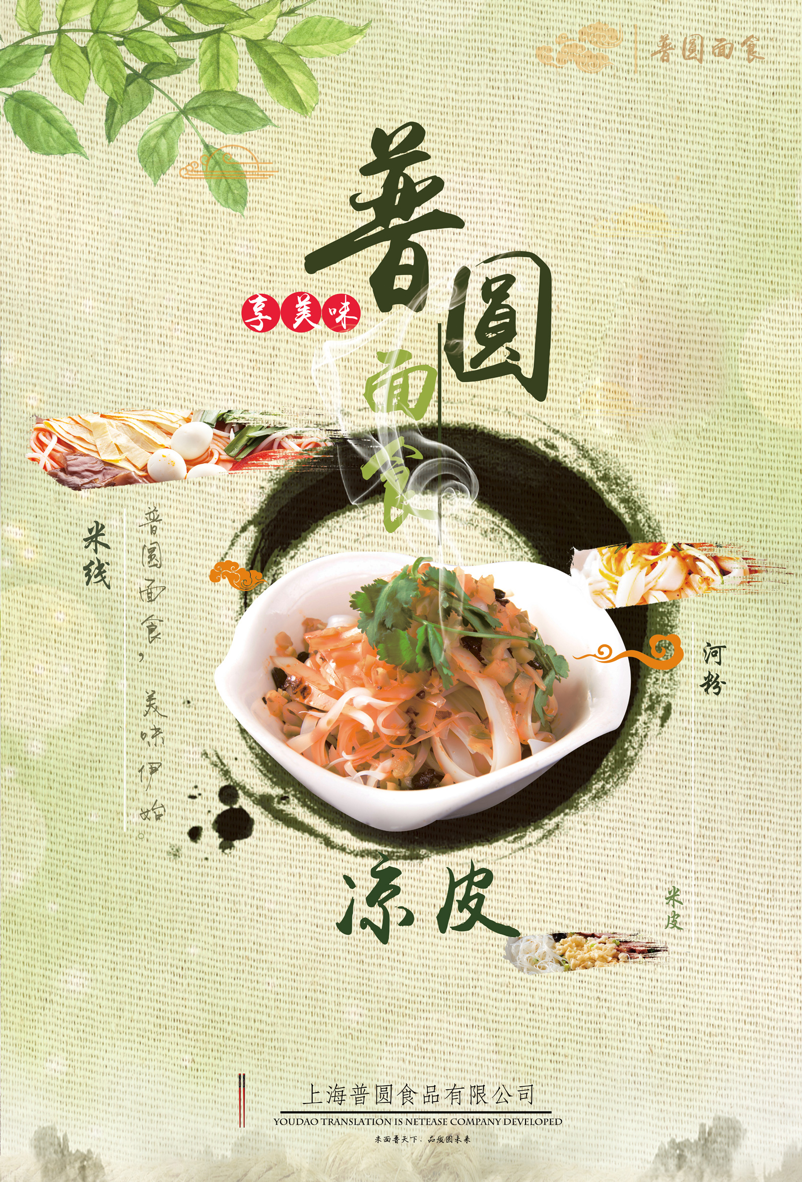 涼皮